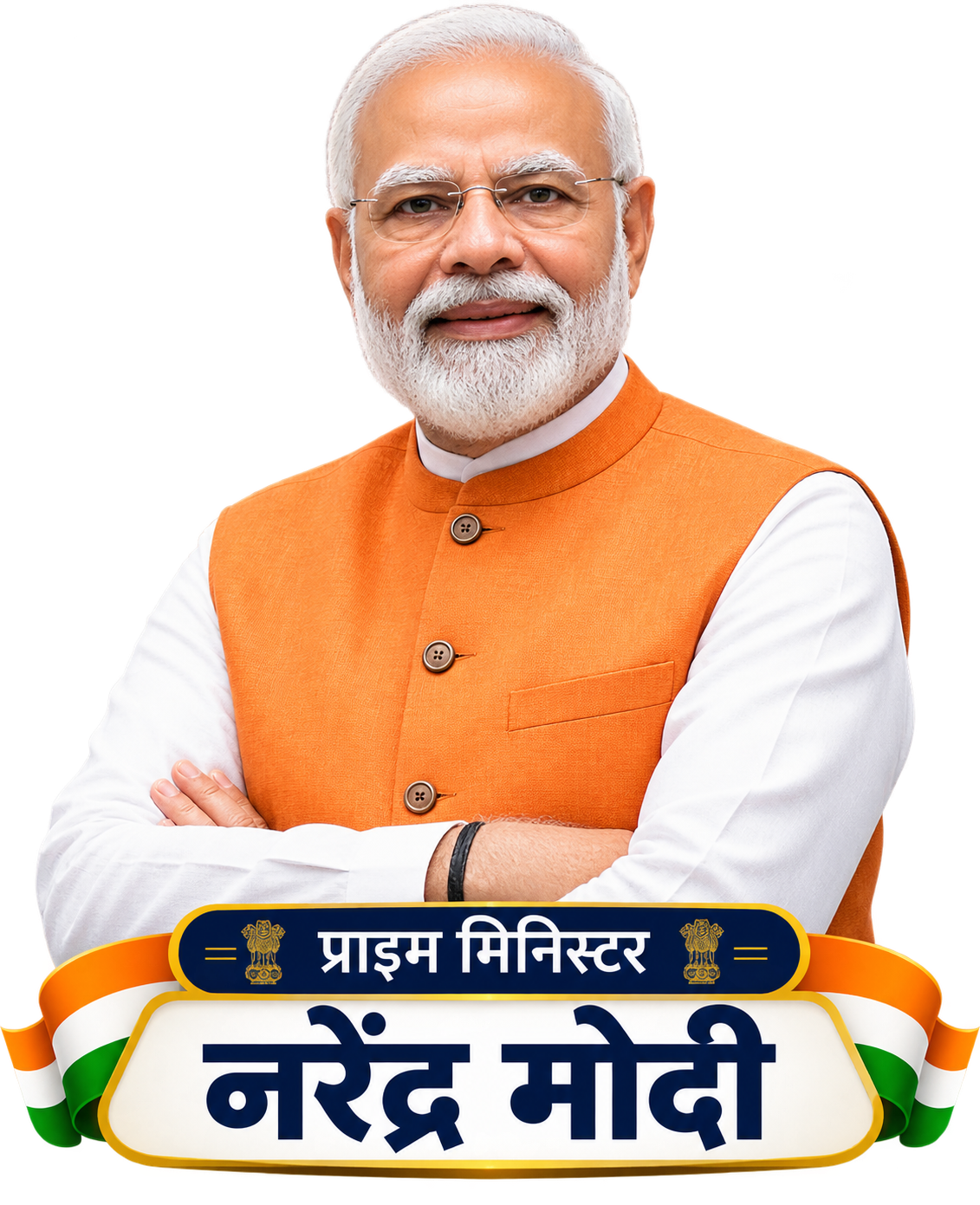 माननीय प्रधानमंत्री श्री नरेंद्र मोदी